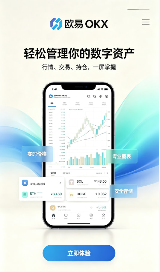欧交易所APP官方网站平台介绍图一